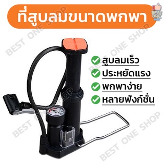 A232 ที่สูบลม ที่สูบลมจักรยานแบบพกพา ที่สูบลมเอนกประสงค์ ที่สูบลมรถจักรยาน Portable Bike Pump ที่สูบจักรยาน ที่สูบลมเล็ก