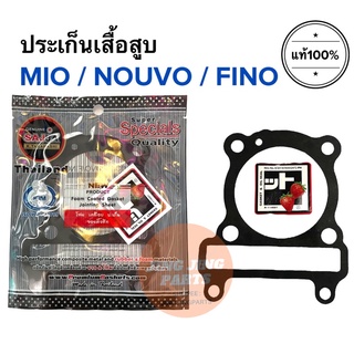 ประเก็นเสื้อสูบ MIO NOUVO FINO คาร์บู ปะเก็นเสื้อสูบ มิโอ นูโว ฟีโน