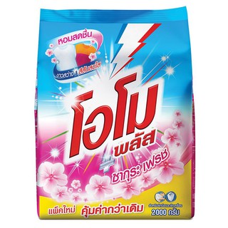 ว๊าว🍟 โอโมพลัส ซากุระเฟรช ผงซักฟอก สูตรเข้มข้น 2,000 กรัม OMO PLus Concentrate Detergent Sakura Fresh 2000 G