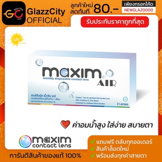 Maxim Air แม็กซิมแอร์ คอนแทคใส รายเดือน ( 1 กล่อง 1 คู่ )