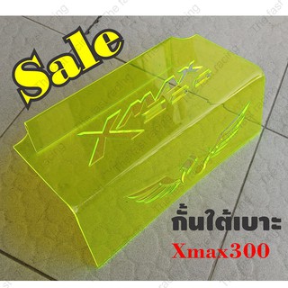 ถูกที่สุด กั้นใต้เบาะ ครอบดูดสด ยามาฮ่า Xmax Xmax300 แผ่นกั้นใต้เบาะ อคิลิคใสGreen ลายXmax300 wing