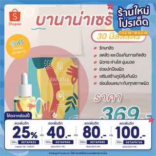 [ใส่โค้ด DETAPR25 ลดเพิ่ม 25%] Nura White บานาน่า เซรั่ม