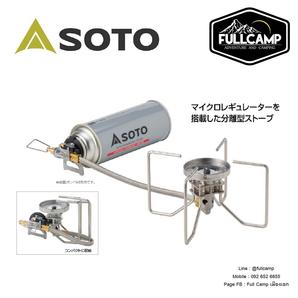 Soto Regulator Stove Fusion หัวเตาแก๊สแบบพกพา สำหรับใช้กับแก๊สกระป๋องยาว หัวเตาเเคมป์ปิ้ง