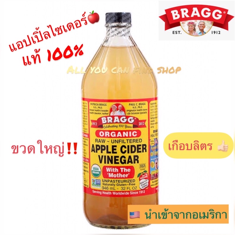 ขวดใหญ่‼️🍎 ACV Apple Cider Vinegar 946 ml. ตรา Bragg USA 🇺🇸 100% หมดอายุ 2025