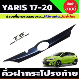 คิ้วฝากระโปรงท้าย ดาบท้าย สีดำด้าน โตโยต้า ยาริส Toyota yaris 2017-2021 5ประตู R