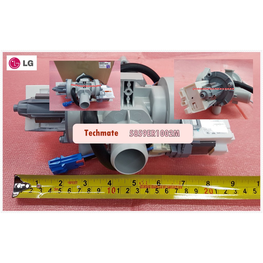 อะไหล่ของแท้/มอเตอร์ปั้มเดนน้ำ/ปั๊มถ่ายน้ำทิ้ง/5859ER1002M/LG/ ใช้ได้ทั้งหมด 115 รุ่น 28 พาร์ท/Pump 