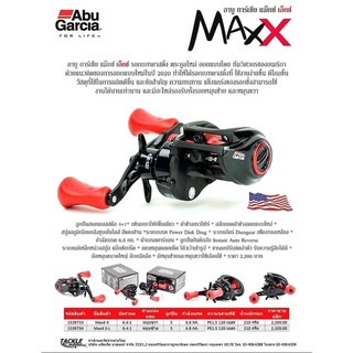 รอกหยดน้ำ Abu Garcia MAX4 X