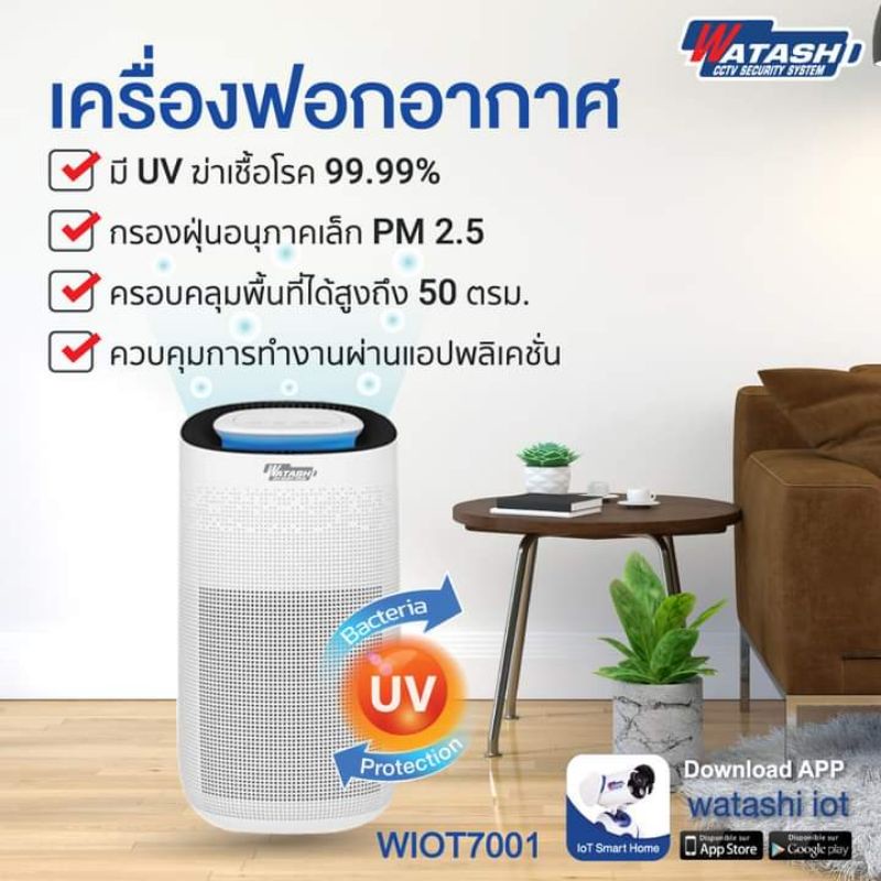 เครื่องฟอกอากาศจาก watAshi รุ่นWIOT7001