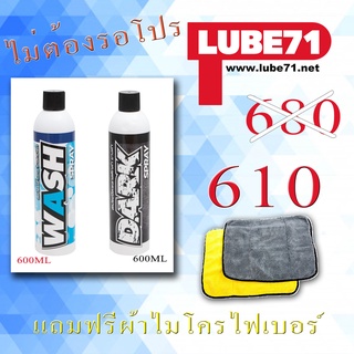 แพคคู่สุดคุ้ม Wash Spray+Dark Spray By Lube71 สเปรย์ทำความสะอาดแบบไม่ใช่น้ำ สเปรย์ทำความสะอาดพลาสติกดำ 320Ml By Lube71