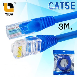 YIDA สายเเลน สีฟ้า ที่ดีที่สุด CAT5E INDOOR ของแท้ 💯 ความยาว 3 เมตร