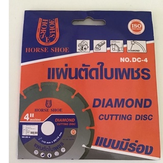 แผ่นตัดใบเพชร ตรา HORSE SHOE Diamond Cutting Disc - HORSE SHOE No.DC-4