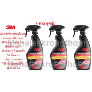 3M 39034LT น้ำยาเคลือบสี เพิ่มความเงา 400ml Gloss Enhancer Quick Wax  สุดคุ้ม 3 ขวด