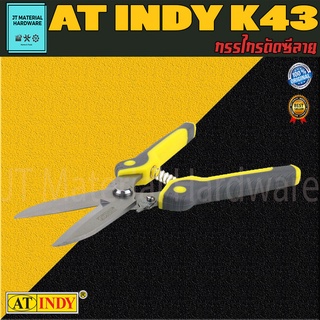 AT INDY กรรไกรตัดซีลาย ขนาด 9 นิ้ว เอนกประสงค์ (แบบฟันฉลาม) รุ่น K43 By JT