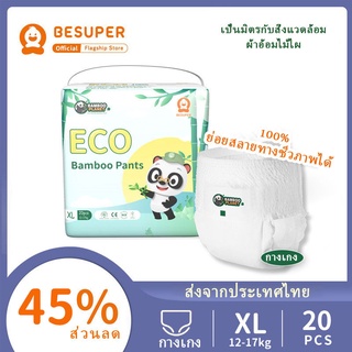 🌸ของขวัญฟรี🌸Besuper Bamboo Planet กางเกงเทรนนิ่งผ้าอ้อมเด็กแบบดึงขึ้นได้ย่อยสลายได้ XL20 ชิ้น× 1 ถุง (12-17Kg)