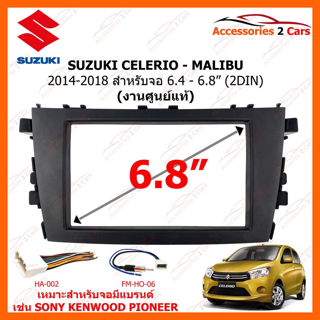 หน้ากากวิทยุรถยนต์ SUZUKI CELERIO-MALIBU ปี 2014-2018 ขนาดจอ 6.4 นิ้ว และ 6.8 นิ้ว 2DIN ศูนย์ไทย รหั