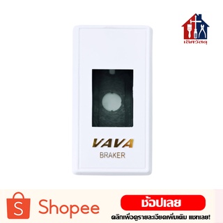 VAVA กล่องเบรกเกอร์ ฝาครอบเบรกเกอร์ สำหรับเบรกเกอร์ 2P