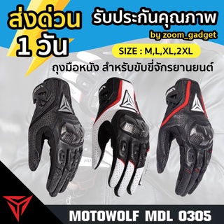 MOTOWOLF MDL 0305 ถุงมือหนังแท้พร้อมการ์ดคาร์บอนเคฟล่า สำหรับขี่มอเตอร์ไซด์ ถุงมือขับมอเตอร์ไซค์ ถุงมือบิ๊กไบค์