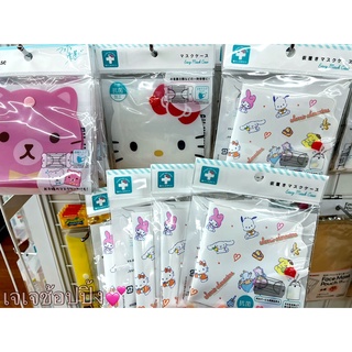 💫ซองเก็บหน้ากากอนามัย ลายลิขสิทธิ์แท้จาก Sanrio🇯🇵🎌🇯🇵