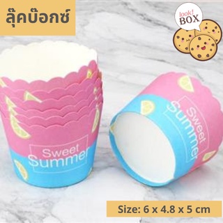 บรรจุภัณฑ์ ถาดรองขนม กระทงคัพเค้ก SWEET SUMMER  ขนาด 6 x 4.8 x 5 ซม.