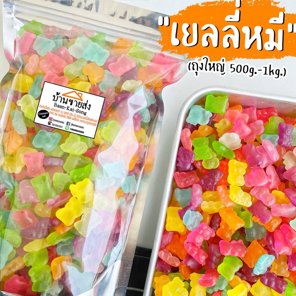 ส่งฟรีเยลลี่หมี 500g นุ่ม นิ่ม หนุบ หนับ เยลลี่ เจลลี่ ขนมเยลลี่ เก็บเงินปลายทาง