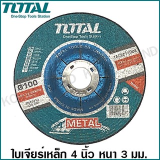 Total ใบเจียร์เหล็ก 4 นิ้ว หนา 3 มม. รุ่น TAC2211002 (Grinding Disc) แผ่นเจียร์ ใบเจียร์