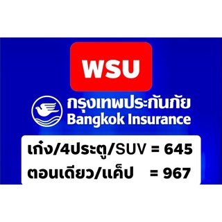 กรุงเทพ พรบ พรบรถยนต์ พรบ บริษัทกรุงเทพ พรบรถยนต์ บริษัทกรุงเทพประกัน