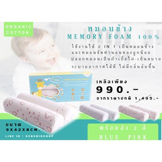 🌼หมอนข้าง Memory Foam Back Sleeper🌼