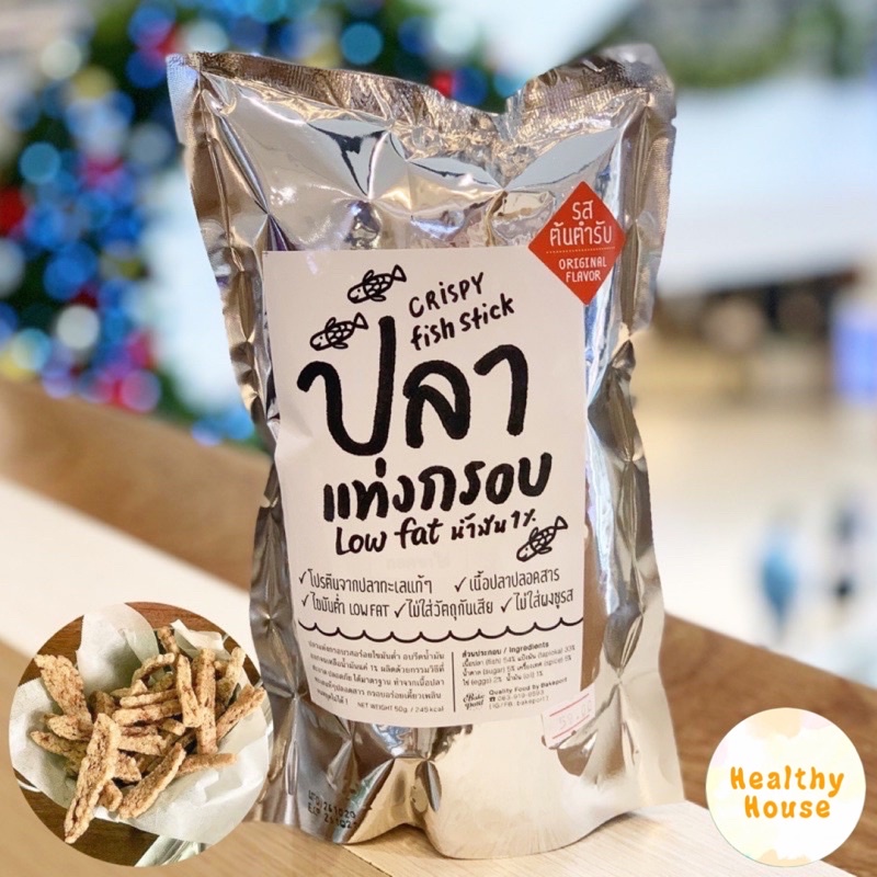 ปลาแท่งกรอบ ข้าวเกรียบปลา ไขมันต่ำ ขนมคลีน เพื่อสุขภาพ