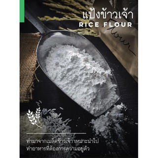 0.5/1 kg แป้งข้าวเจ้า Finest Rice Flour Gluten Free แป้งขนมจีน ขนมถ้วย แป้งทอดกรอบ ขนมชั้น ช้างทะเล ถูกสุดดีสุดอันดับ 1