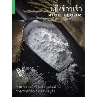 RF แป้งข้าวเจ้า 500 กรัม แป้งขนมจีน แป้งทอด Finest Rice Flour Gluten Free ช้างทะเล ถูกสุดดีสุด#1