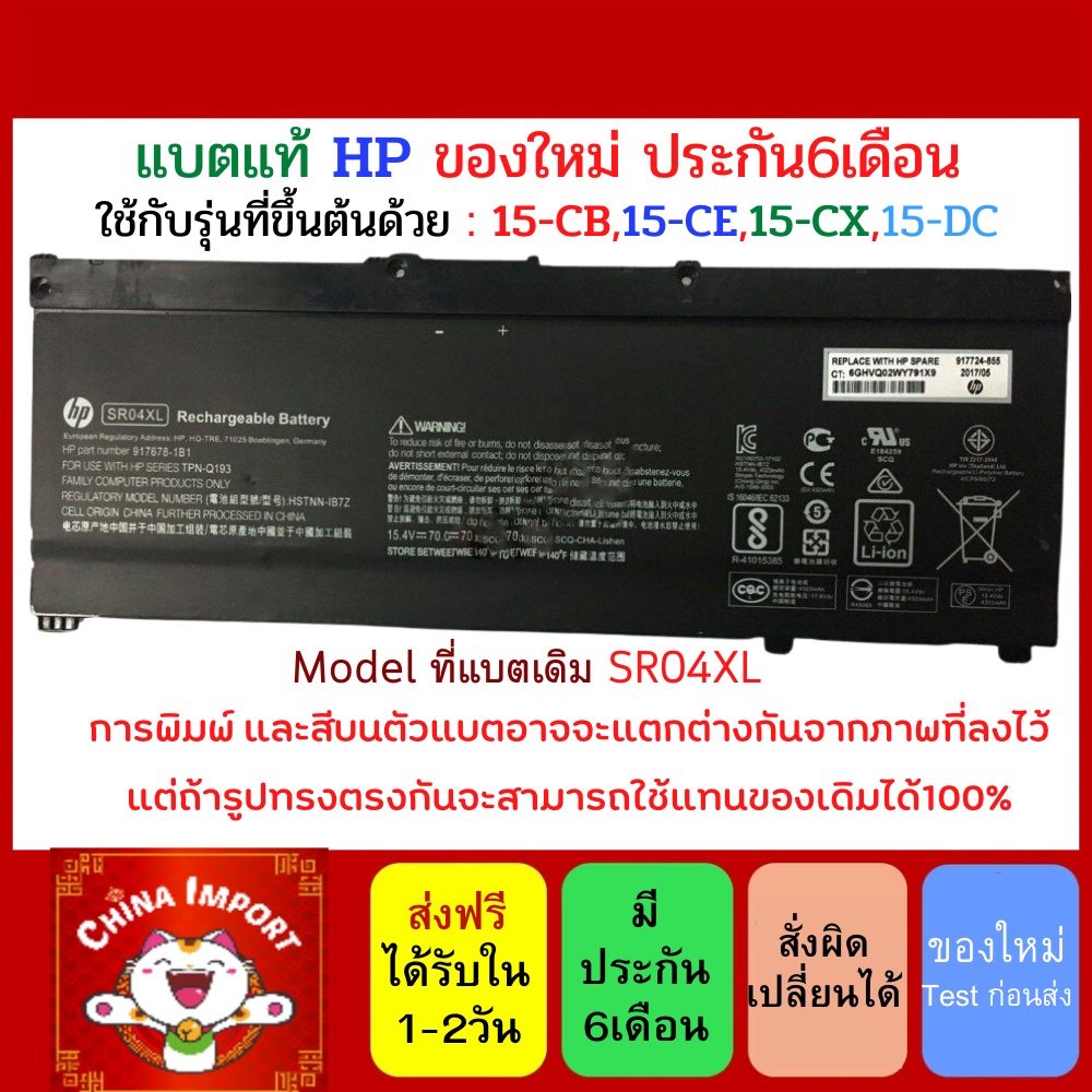 แบตเตอรี่ แท้ SR04XL HP OMEN 15-ce001tx, 15-dc0079TX 15-dc1040TX 15-ce022tx, 15-ce084tx, H15-cb527tx