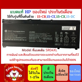 HP แบตเตอรี่ ของแท้ SR04XL HP OMEN 15-ce001tx, 15-dc0079TX 15-dc1040TX 15-ce022tx, 15-ce084tx, H15-cb527tx 15-cb035tx #1