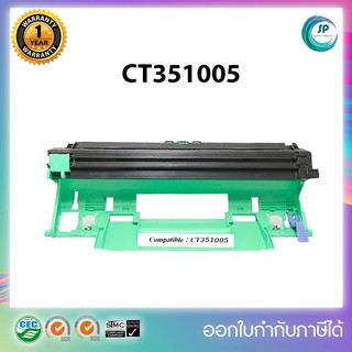 "พร้อมส่ง" ชุดดรัมเทียมเท่า CT351005 สำหรับ Fuji xerox P115b / M115fs / M115f / P115w / M115b / M115fw/M118w/M118z