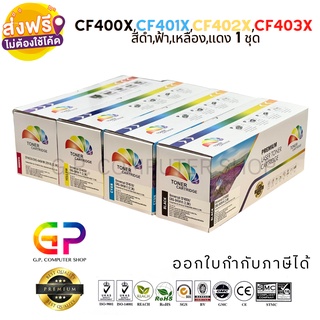 Color Box/HP/CF400X/CF401X/CF402X/CF403X/201X/Canon 045/หมึกร์เทียบเท่า/M252n/M252dw/M274n/M277n/สีดำ,ฟ้า,เหลืองแดง/1ชุด