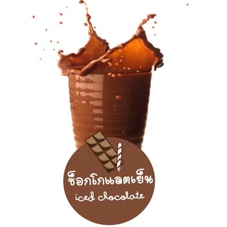 เครื่องดื่มผงรสช็อกโกแลต ตราไอดริ๊งค์ 1,000 กรัม