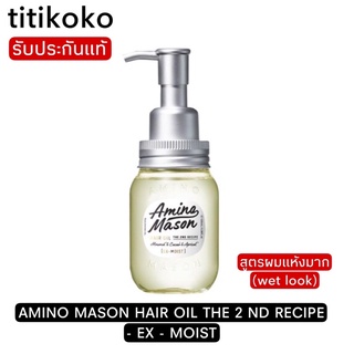 AMINO MASON HAIR OIL THE 2 ND RECIPE - EX - MOIST