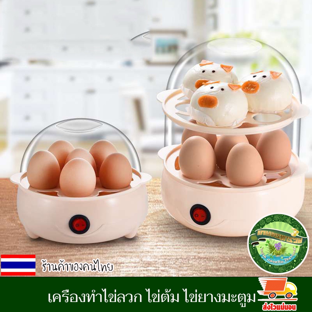 เครื่องทำไข่ลวก ไข่ต้ม ไข่ยางมะตูม เครื่องต้มไข่ ไฟฟ้า หม้อต้มไข่ ที่ต้มไข่ เครื่องนึ่งไข่ ปอกง่าย ร้อนเร็ว งานดี สีครีม
