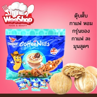 ตุ๊บตั๊บ YINGPAI Coffee nuts ขนมถั่วอัดแท่ง ขนมตุ๊บตั๊บ ขนมถั่วตุ๊บตั๊บ ถั่วอัดแท่ง อัลมอนด์  เม็ดมะม่วงหิมพานต์