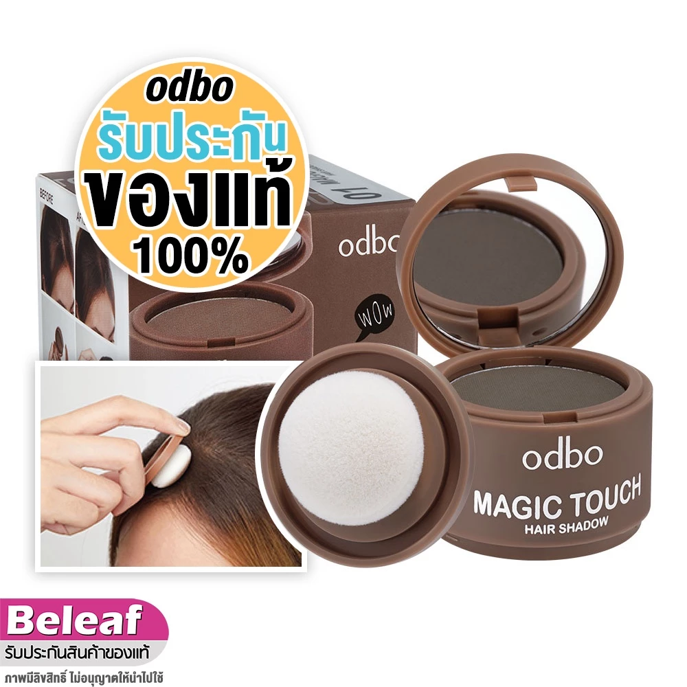 โอดีบีโอ ที่ปิดเหม่ง ที่ปิดผมบาง ผมล้าน 3g OD1-107 odbo Magic Touch Hair Shadow