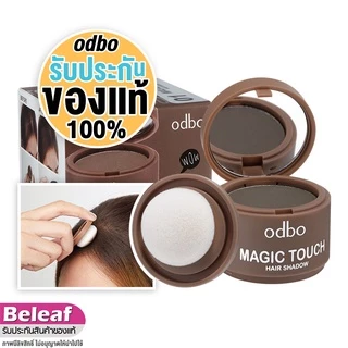 โอดีบีโอ ที่ปิดเหม่ง ที่ปิดผมบาง ผมล้าน 3g OD1-107 odbo Magic Touch Hair Shadow