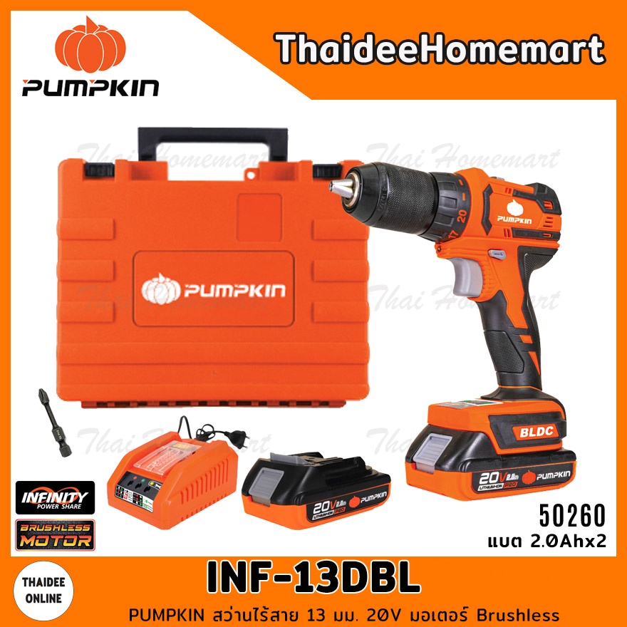 PUMPKIN สว่านไร้สาย 13 มม. 20V รุ่น INF-13DBL (50259) Brushless (แบตฯ 2Ahx2) รับประกันศูนย์ 2 ปี INFINITY POWER