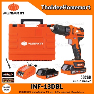 PUMPKIN สว่านไร้สาย 13 มม. 20V รุ่น INF-13DBL (50259) Brushless (แบตฯ 2Ahx2) รับประกันศูนย์ 2 ปี INFINITY POWER