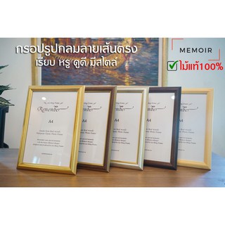 กรอบรูป กรอบรูปไม้ ลายกลมเส้นตรง ใบประกาศนียบัตร 8x10,8x12,A4,10x12,10x15,12x16,12x18นิ้ว