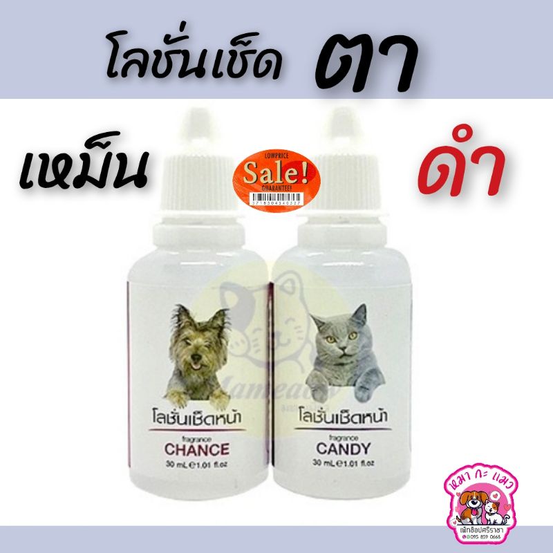 Minipet โลชั่นเช็ดตา เช็ดหู คราบตาดำ ตาเหม็น 30 ml.