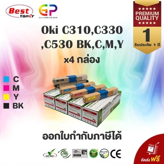 Boom+ / Oki / C310 / C330 / C530 / BK,C,M,Y / ตลับหมึกเลเซอร์เทียบเท่า / C510 / C331 / C531 / สีดำ,ฟ้า,เหลือง,แดง - 1ชุด