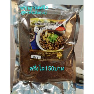 พริกลาบเหนือสูตรดั้งเดิม(ศรีอามอน)ครึ่งโล125บาท