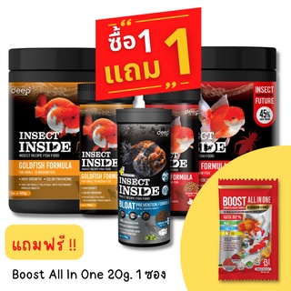 [ซื้อ1แถม อาหาร 20กรัม]Deep Insect Inside Gold Fish Food - อาหารปลาทองดี โปรตีนจาจิ้งหรีด และสูตรขับลม  (เลือกในรายการ)