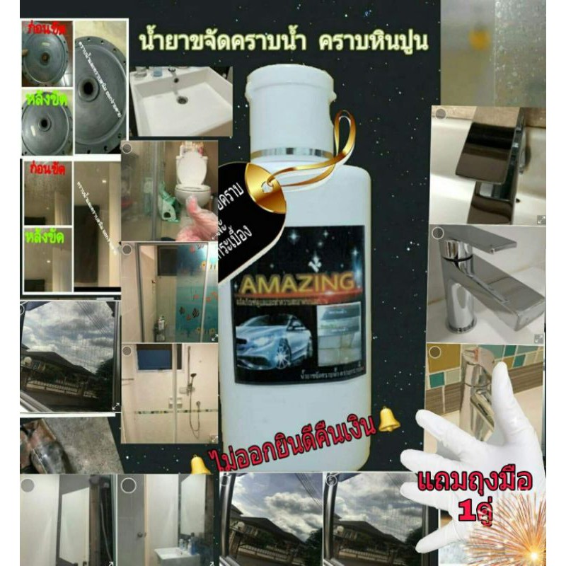 น้ำยาขัดคราบน้ำกระจกรถ  น้ำบาดาล กระจกรถ กระจกบ้านออฟฟิตสำนักงาน ฟรีแถมถุงมือ 1คู่