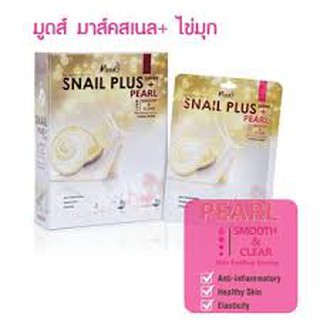 Belov Moods Snail Plus + Pearl แผ่นมาร์คหน้าน้ำเมือกหอยทาก+ไข่มุก แผ่นละ 25- (Smooth&amp;Clear skin feeling strong)