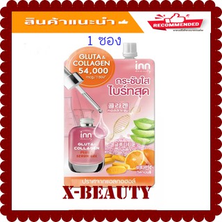 (1 ซอง) อินน์ บิวตี้ กลูต้า-คอลลาเจน พลัส ซี เซรั่ม เจล INN Beauty Gluta-Collagen plus C Serum Gel 50 กรัม